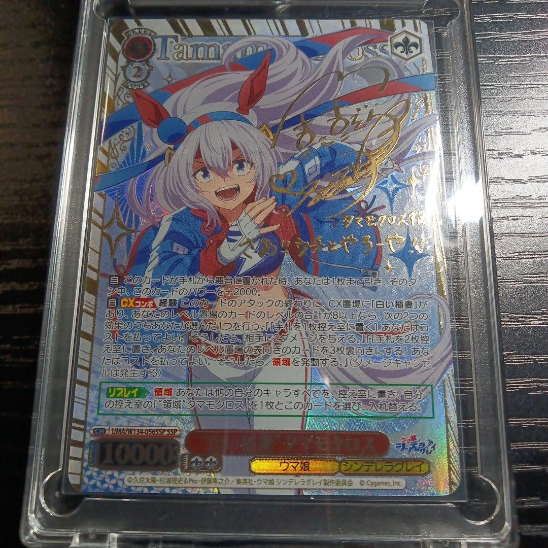 ウマ娘 シンデレラグレイ ヴァイスシュヴァルツ 白い稲妻タマモクロス SSP