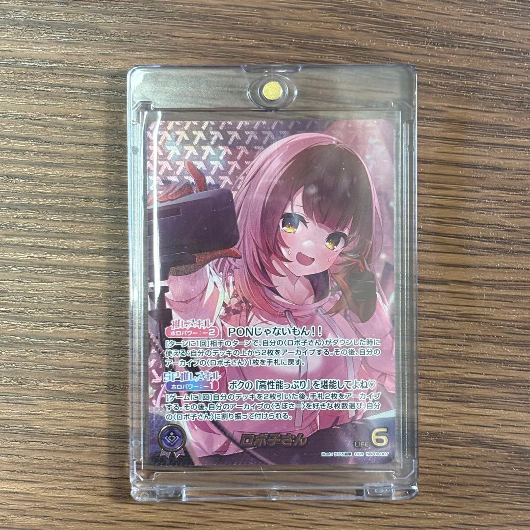 ホロライブカードゲーム　ロボ子さん　OUR　ホロカ