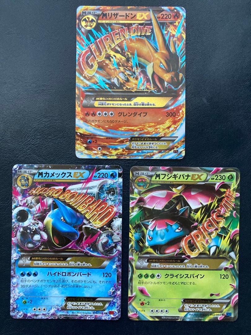 MリザードンEX 他 御三家3枚セット