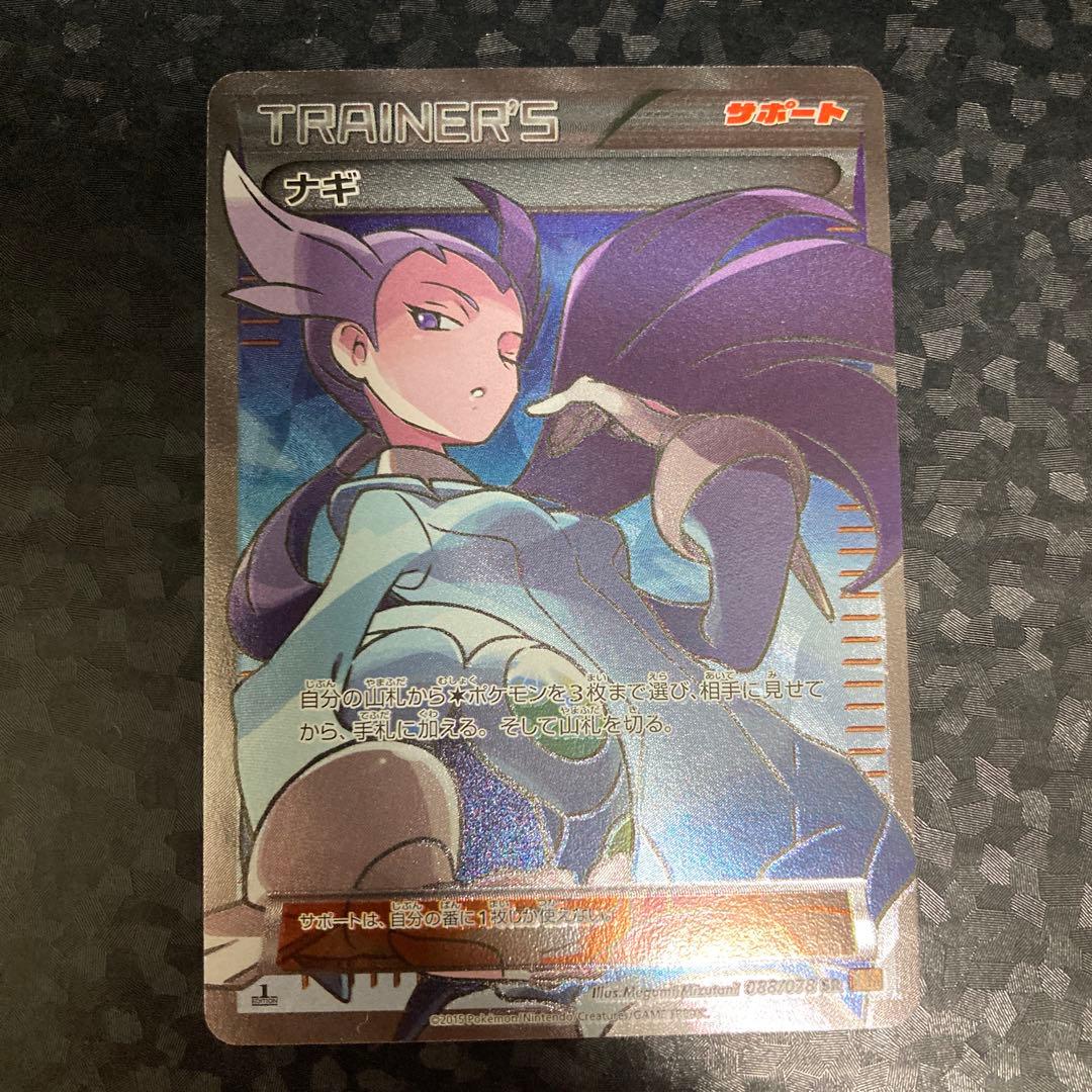 ポケモンカード ナギ SR エメラルドブレイク 1ED 088/078 XY6