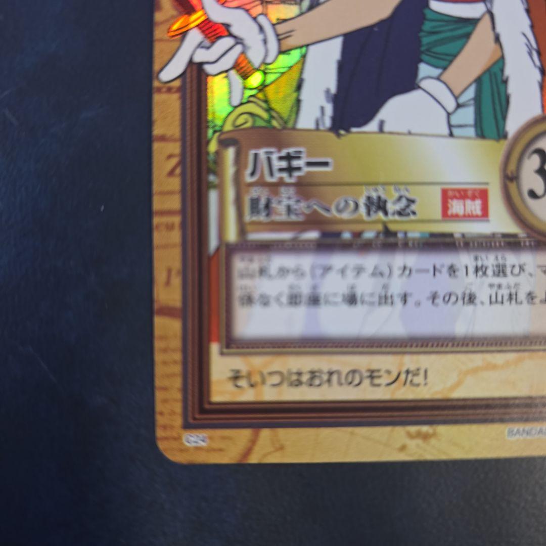 1999 初弾 ワンピース ハイパーバトル C24 バギー 財宝への執念