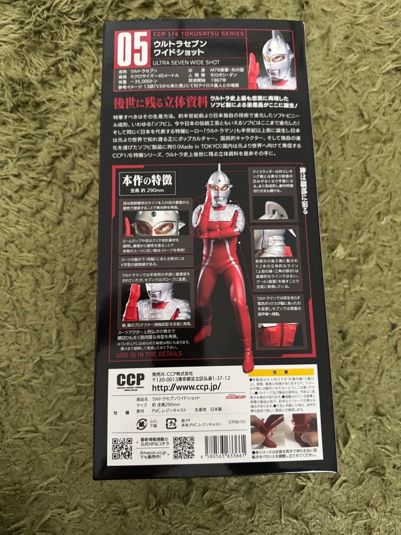 CCP ウルトラセブン ワイドショット