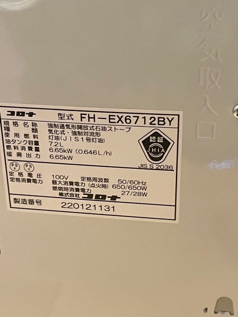 美品　CORONA コロナ 石油ファンヒーター FH-EX6712BY ～24畳