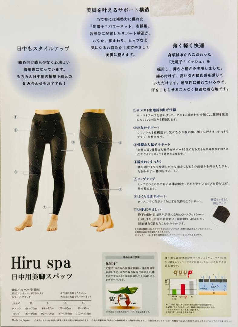 【新品】プウアボーテ　日中用美脚スパッツ　Hiru spa サイズＬ