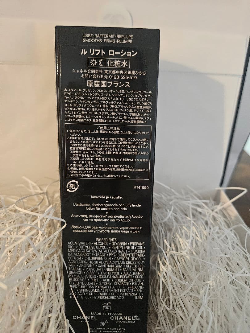 CHANEL LE LIFT ローション