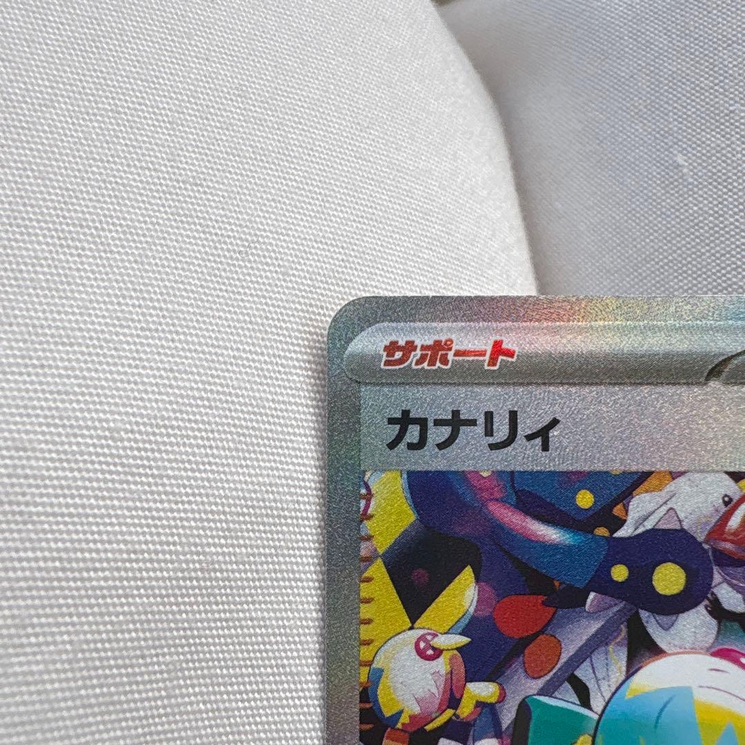 カナリィ SAR 248/193