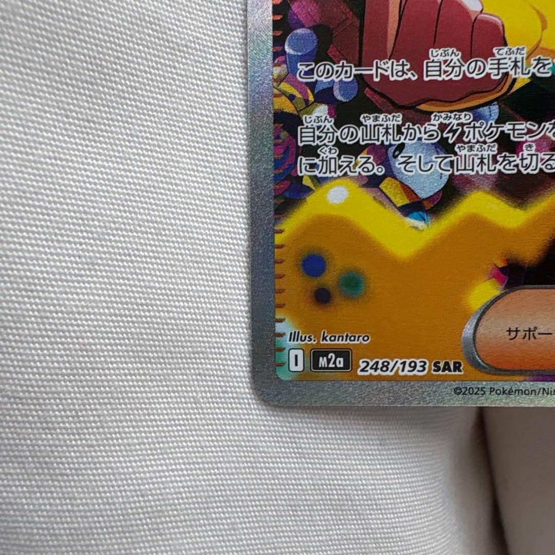カナリィ SAR 248/193