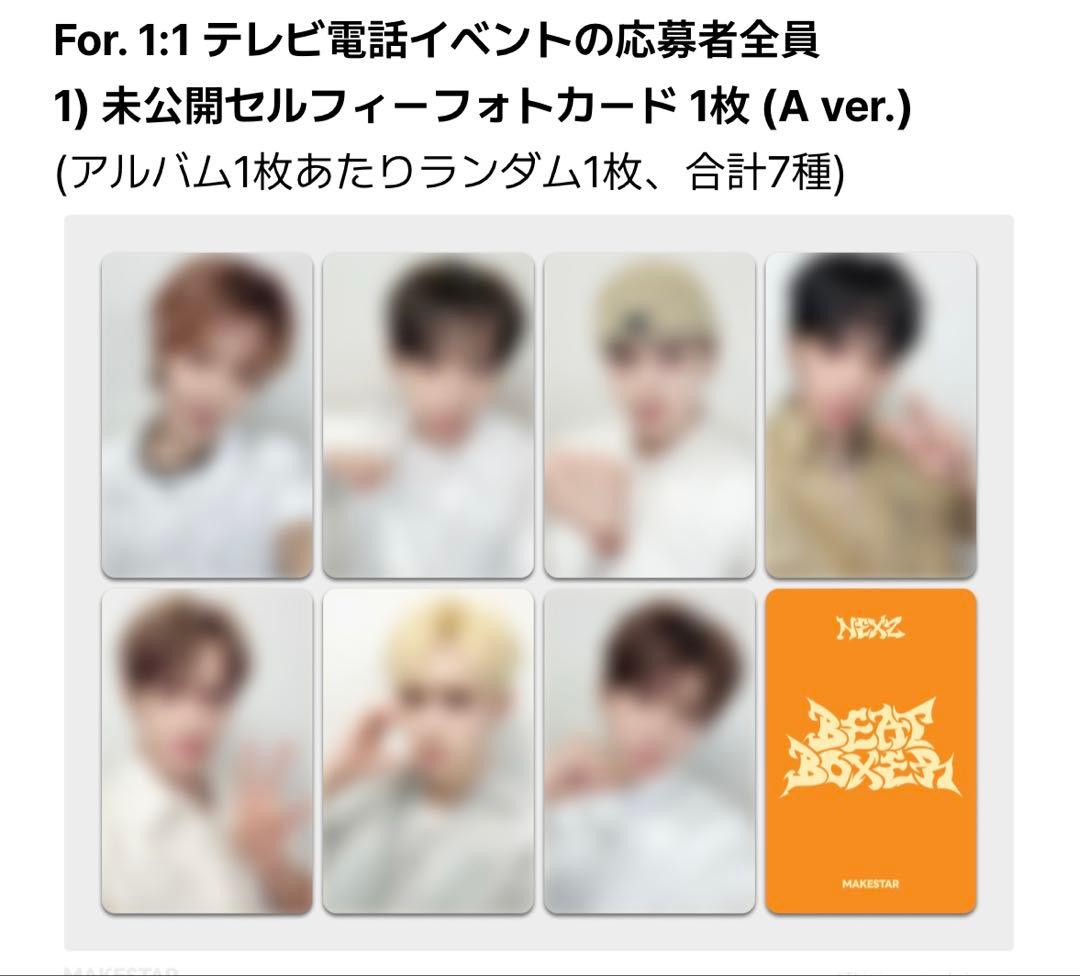 【NEXZ】MAKESTAR Beat-Boxer トレカ　メクス　全員 オール