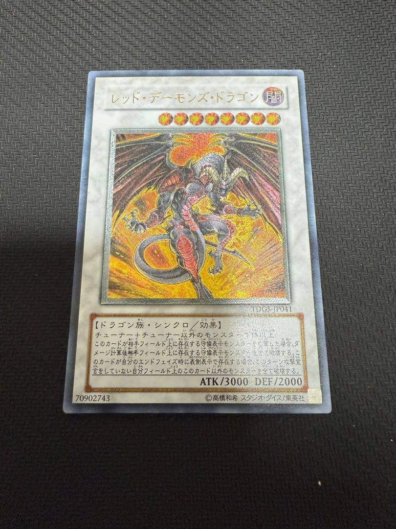 最終値下げ　遊戯王　5Ds シグナー竜レリーフ セット