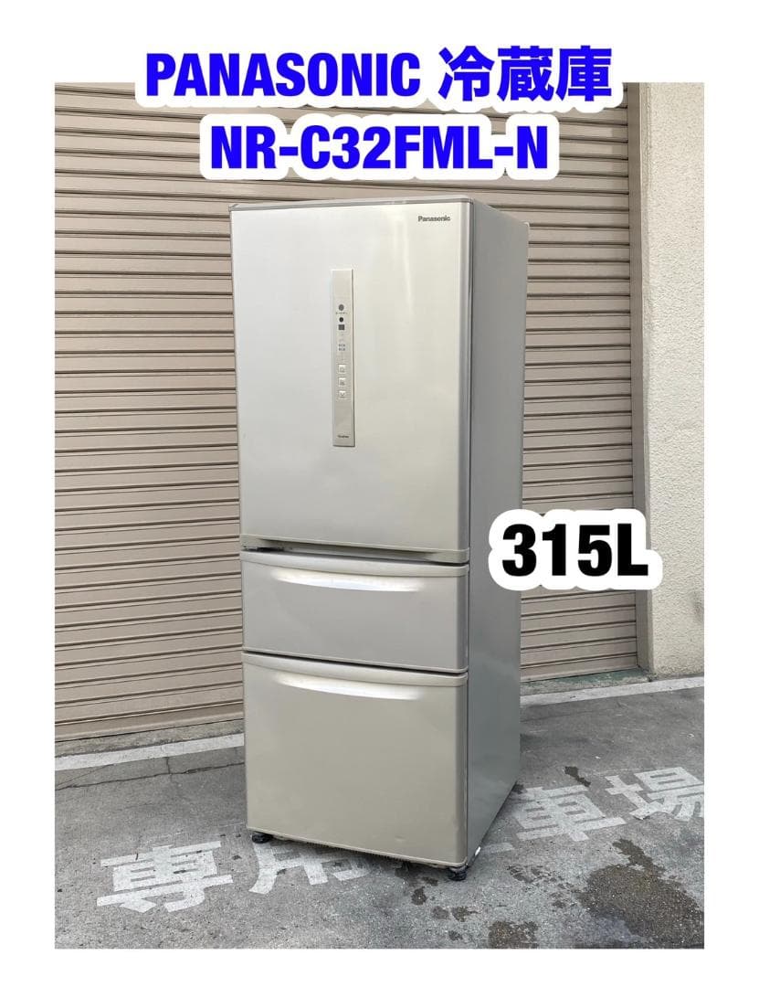 A400◆PANASONIC 冷蔵庫「NR-C32FML-N」315L