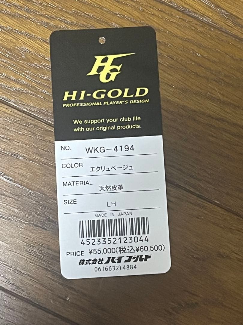 ペ*ョ様 ハイゴールド　硬式グローブ　技極　内野手用　湯もみ型付け済み