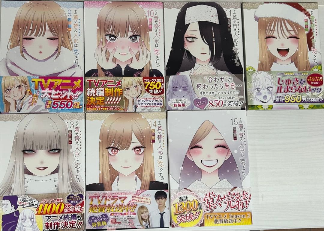 その着せ替え人形は恋をする全巻+特典アクスタ