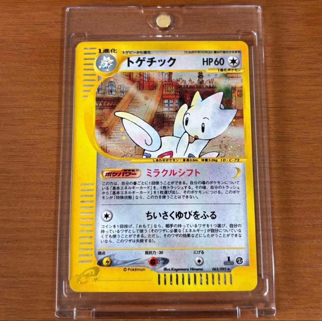 ポケモンカード　トゲチック　カードe 1st