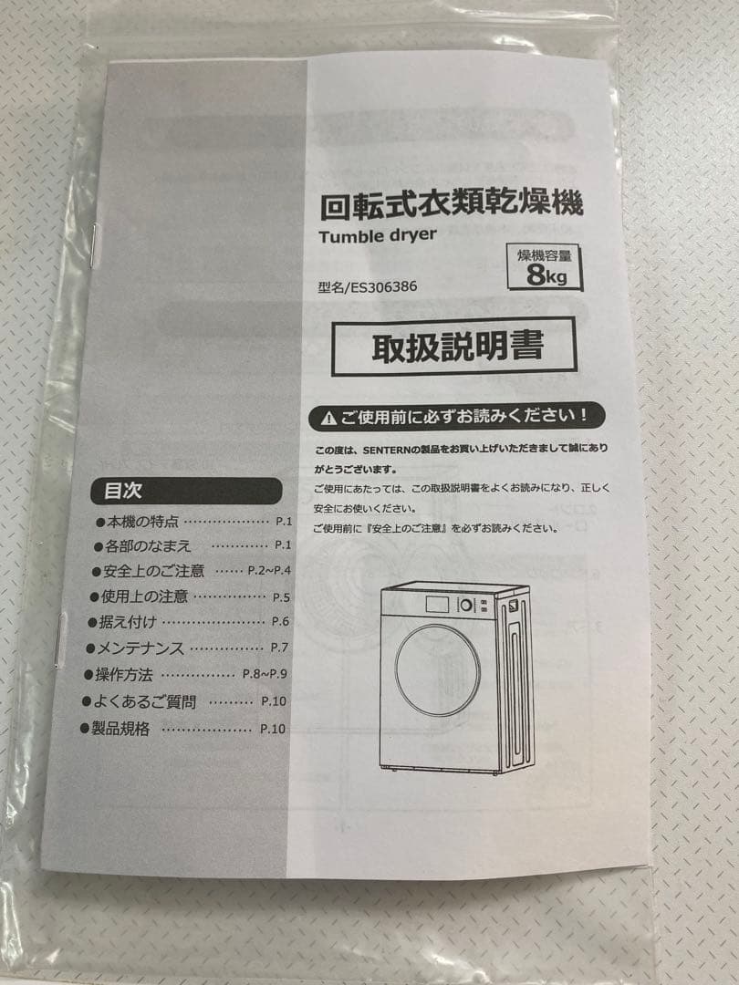 bliss 家庭用　衣類乾燥機 8KG