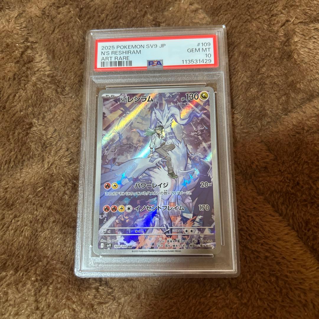 【PSA10】Nのレシラム・ゼクロム　連番