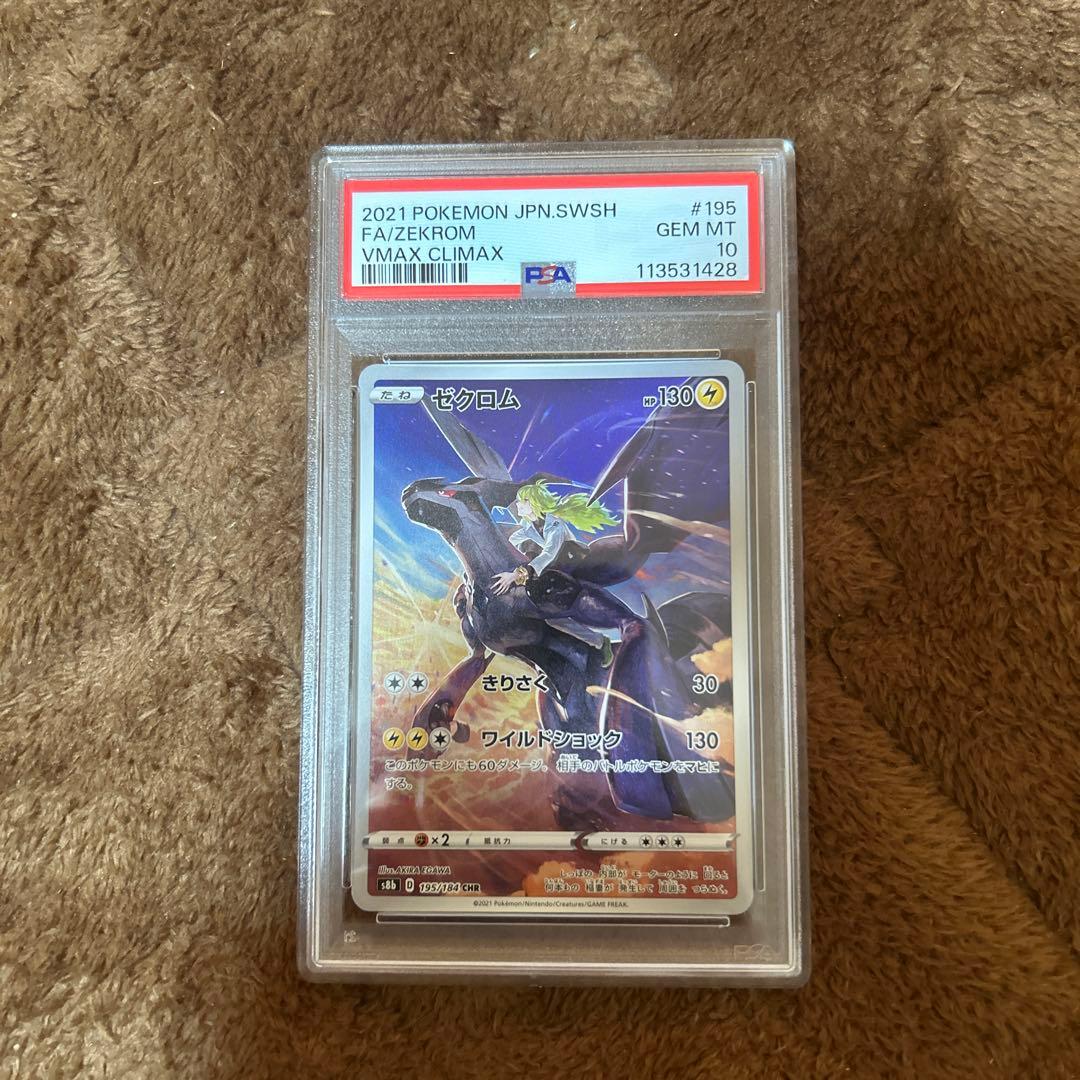 【PSA10】Nのレシラム・ゼクロム　連番