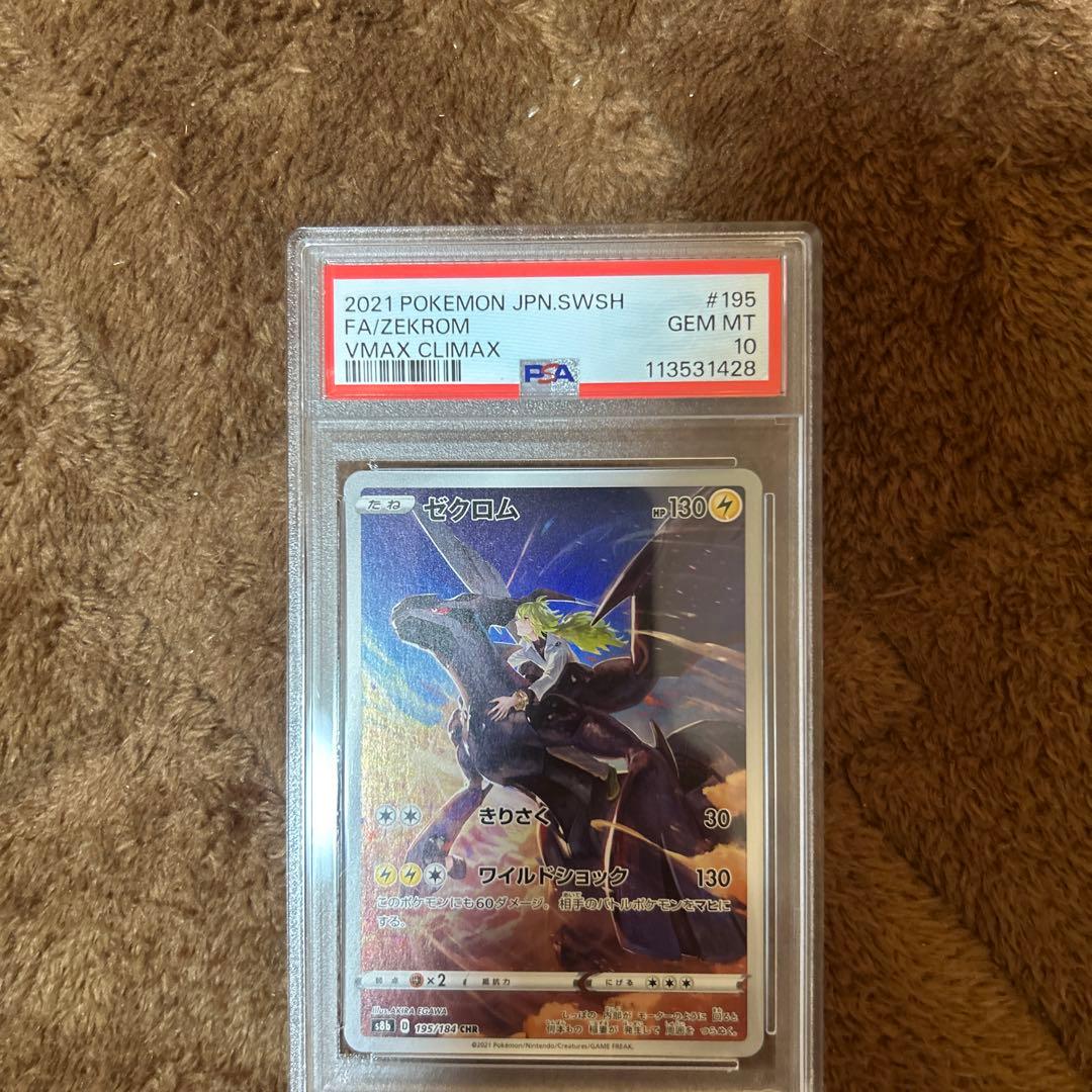 【PSA10】Nのレシラム・ゼクロム　連番