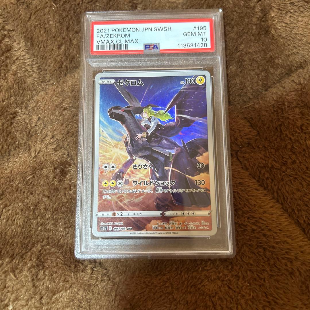 【PSA10】Nのレシラム・ゼクロム　連番