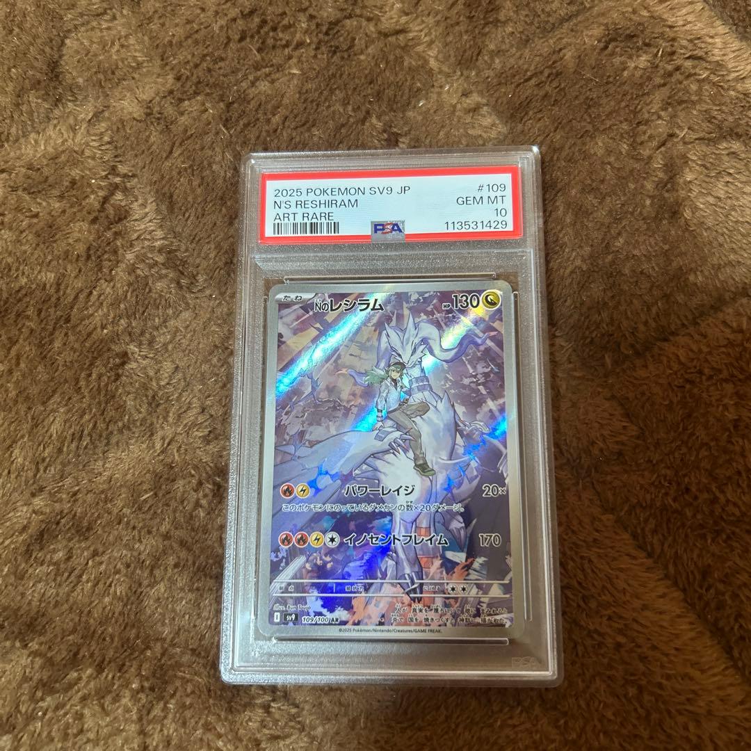 【PSA10】Nのレシラム・ゼクロム　連番