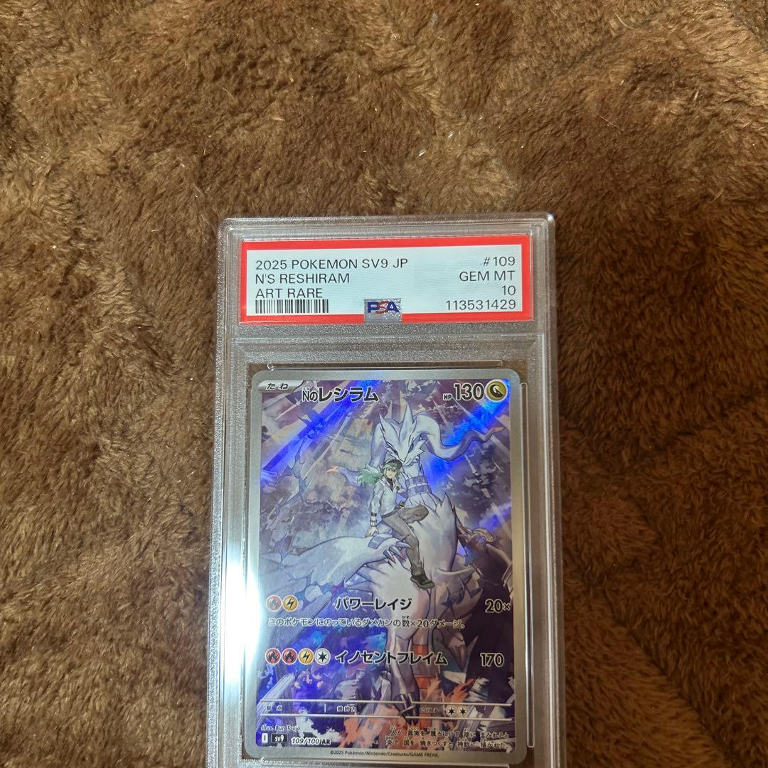 【PSA10】Nのレシラム・ゼクロム　連番