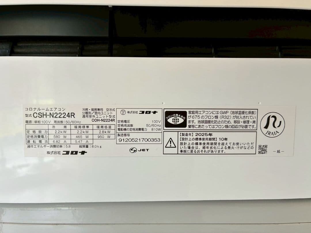 1976 コロナ【CSH-N2224R】2025年 6畳 エアコン 中古