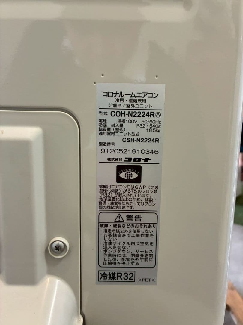 1976 コロナ【CSH-N2224R】2025年 6畳 エアコン 中古