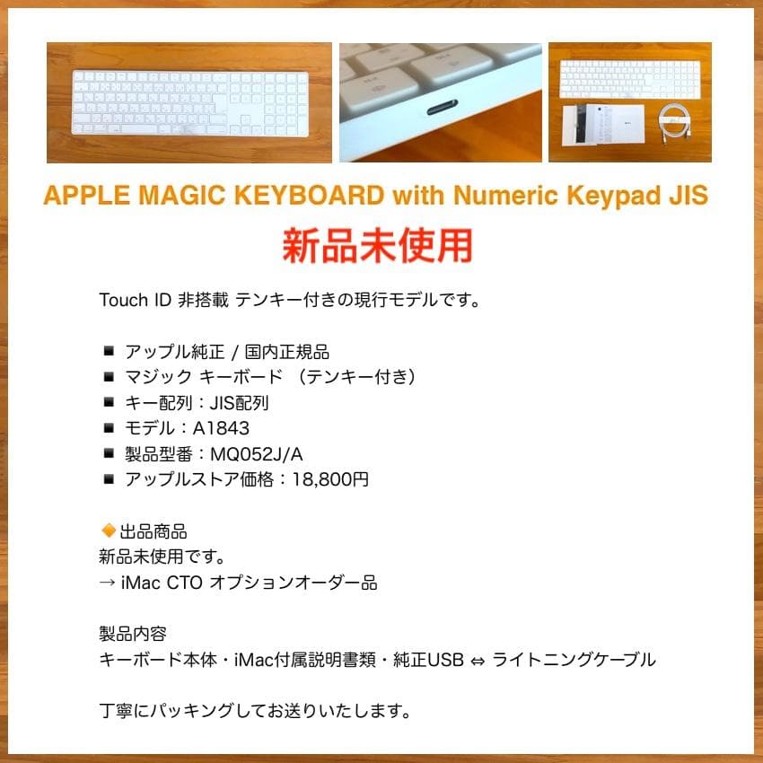 新品未使用｜MAGIC KEYBOARD｜JIS｜テンキー｜現行｜APPLE純正