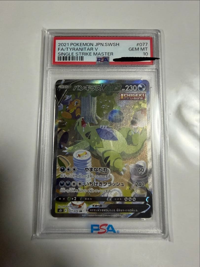 【値下げ】ポケモンカード バンギラス V PSA 10