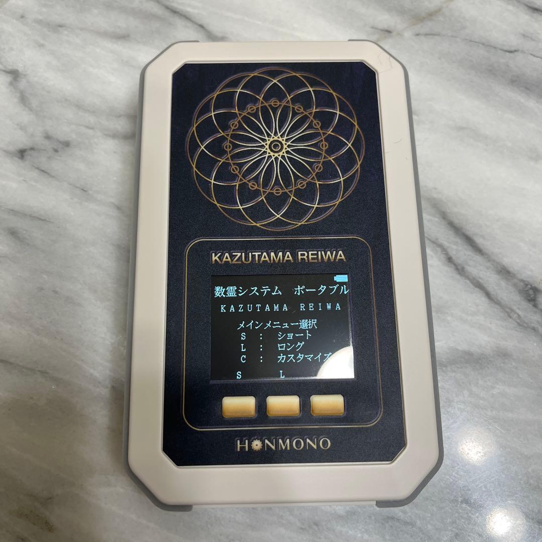 数霊REIWA KAZUTAMA REIWA 波動機　波動水　遠隔ヒーリング