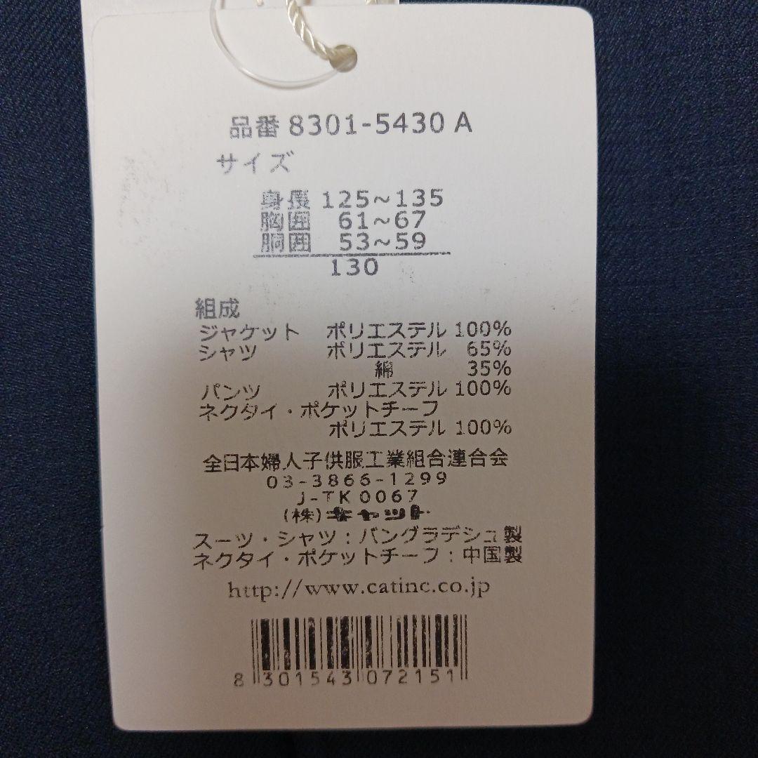 【 新品 】CHOPIN ショパン フォーマルスーツセット 130サイズ