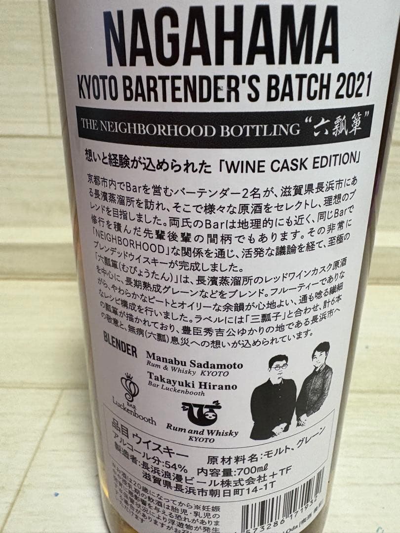 長濱　京都バーテンダー　バッチ　2021年　流石の美酒　バーテンダーのこだわり！