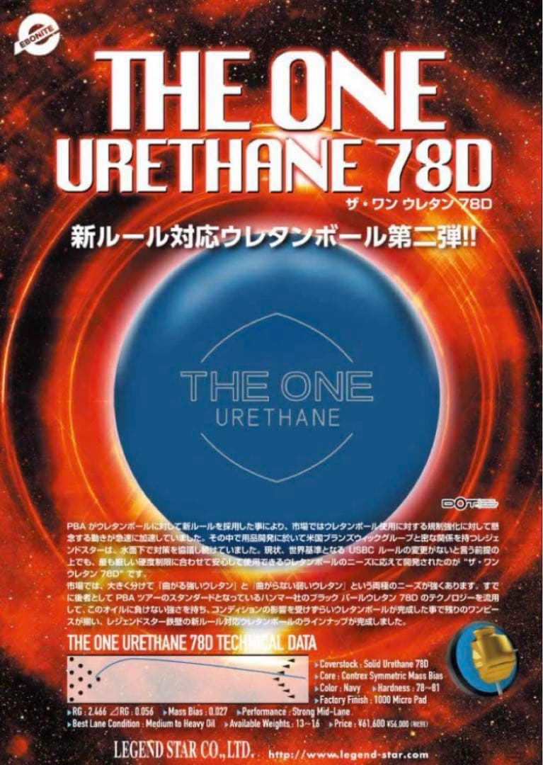 【新品未使用】ザ・ワンウレタン78D 15ポンド