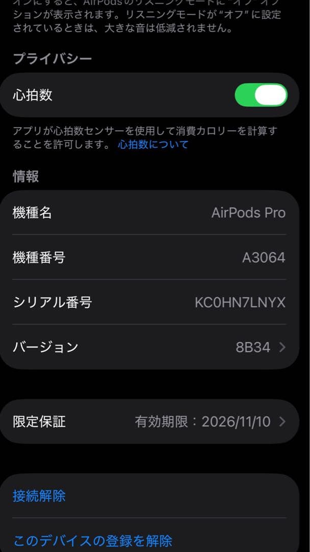 【美品】AirPods Pro 3 本体 限定保証付 充電ケース付 保護ケース付