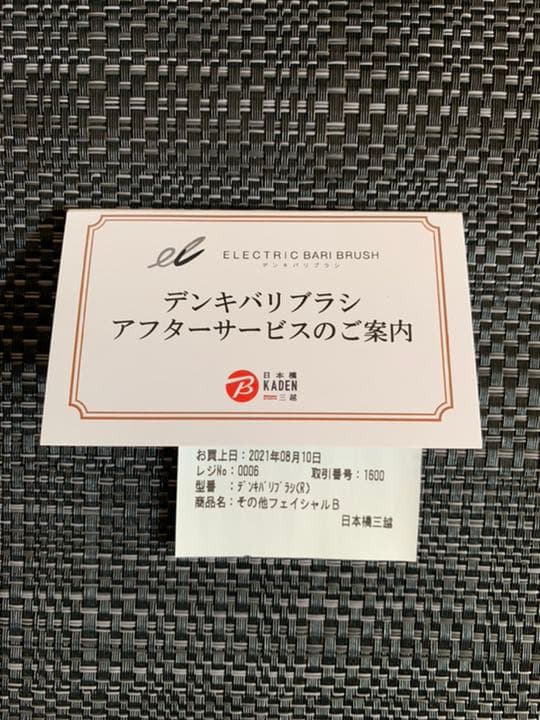 ELECTRIC  電気バリブラシ