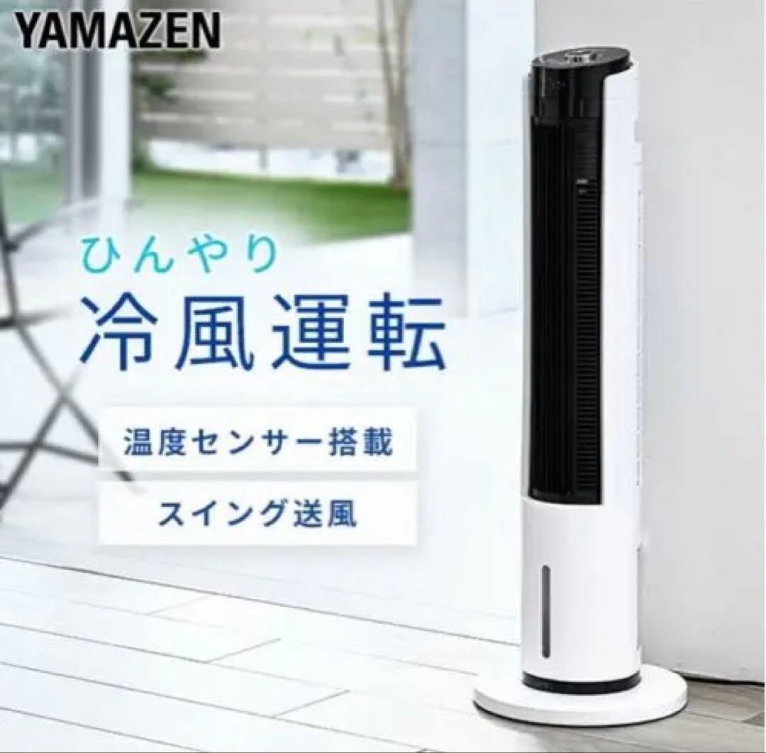 YAMAZENの冷風機能付き扇風機★Rijyu★