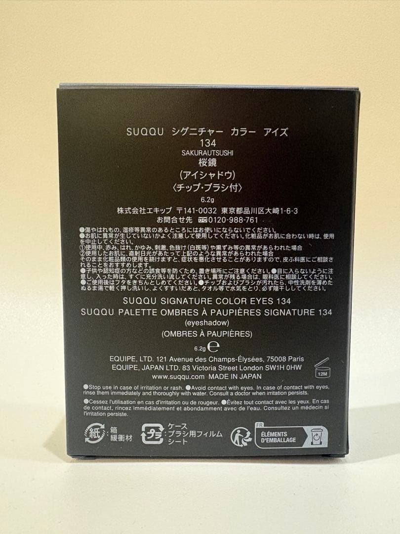 【新品未使用】SUQQU 134 桜鏡 アイシャドウ ファンデ・下地サンプル付