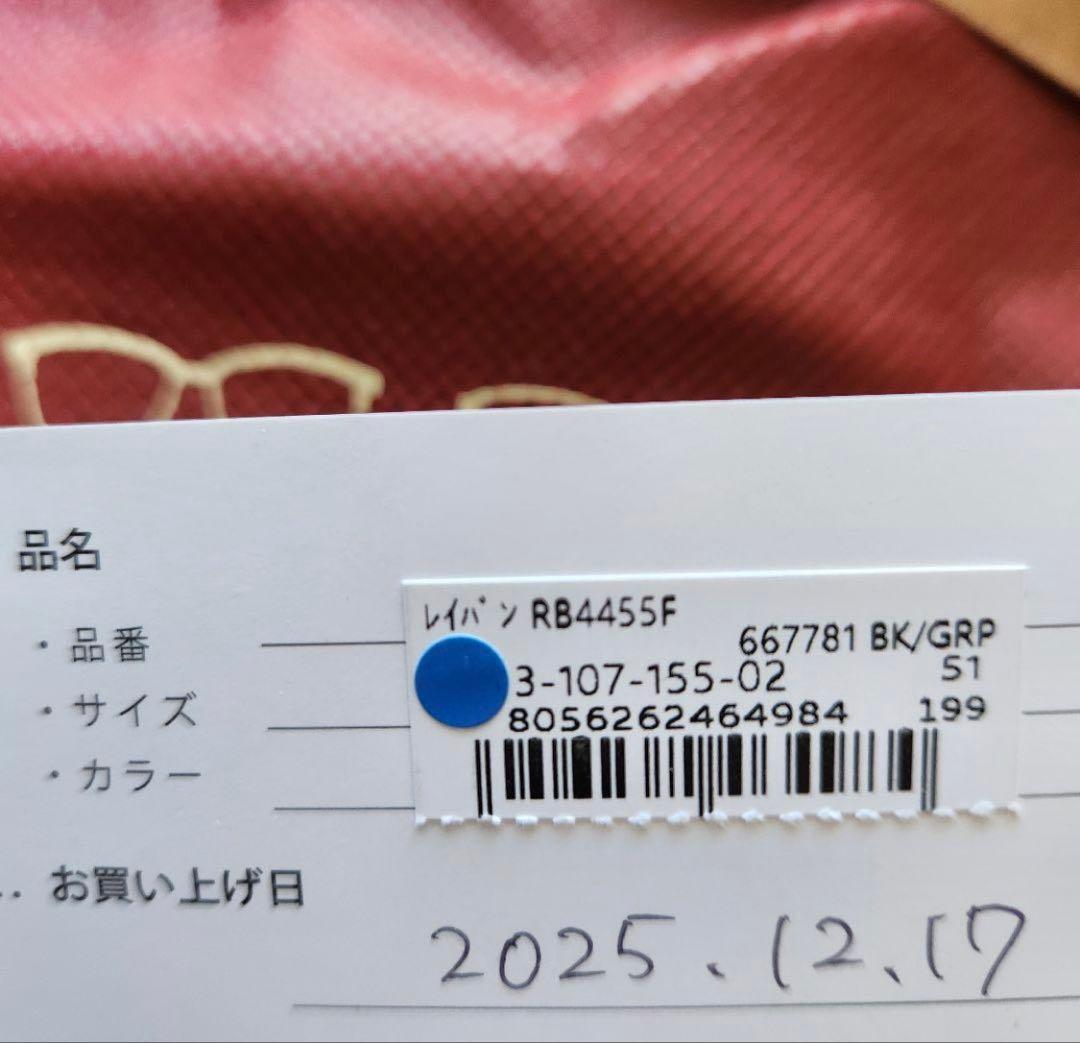 新品未使用　Ray-Ban サングラス　ブラック　フルフィットモデル