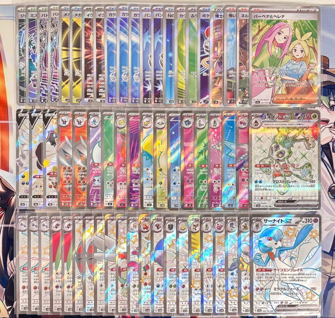 ポケモンカード SR SSR 60枚 まとめ売り