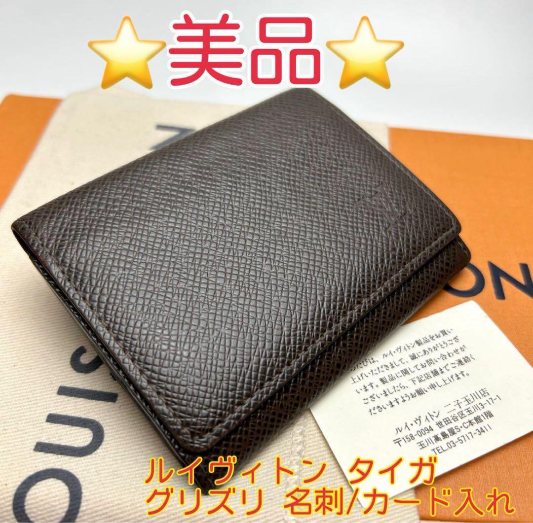 鑑定済 ルイヴィトン 美品 タイガ グリズリ カードケース