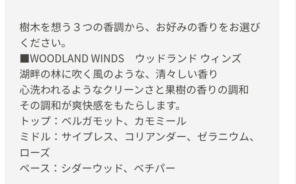 ゆ*う様 BAUM WOODLAND WINDS オーデコロン　ほぼ未使用　箱無