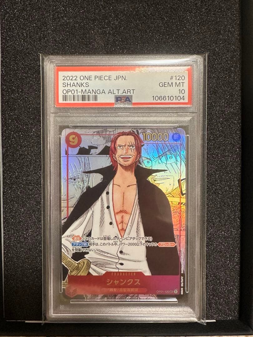 ワンピースカード　PSA10 シャンクス コミパラ