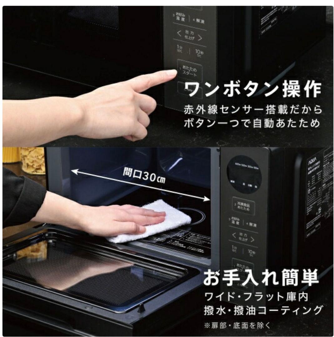 リファビッシュ品☆極美品電子レンジAQUAフラットテーブルAQM-KF20P黒色