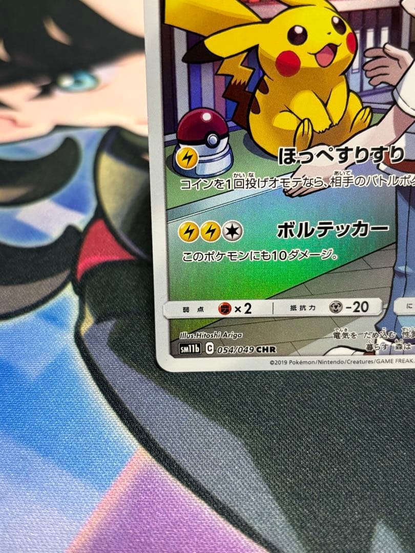 K*n様 ピカチュウ CHR SM11b ドリームリーグ 054/049