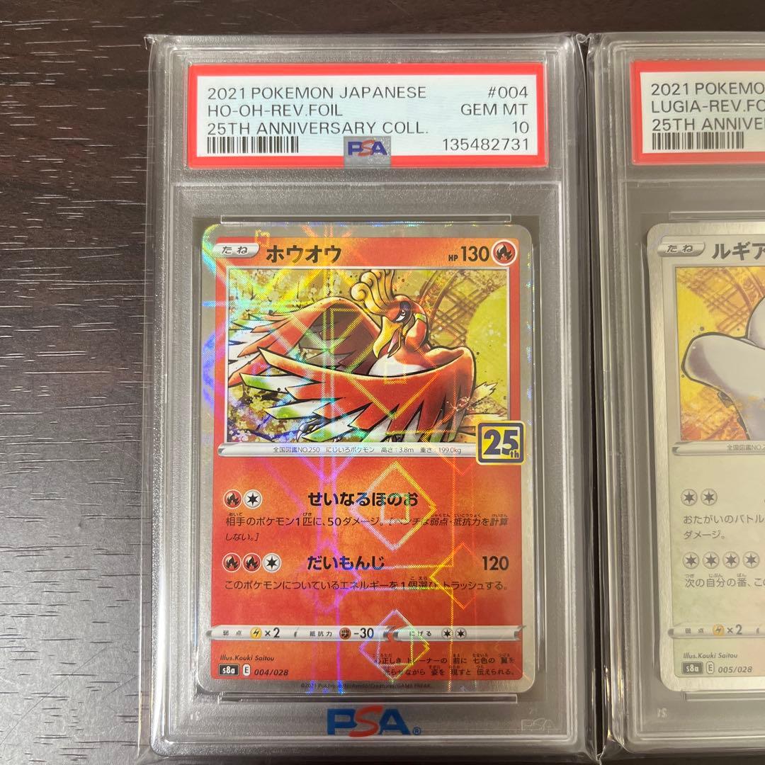 ルギア　ホウオウ　25th ミラー　psa10 連番