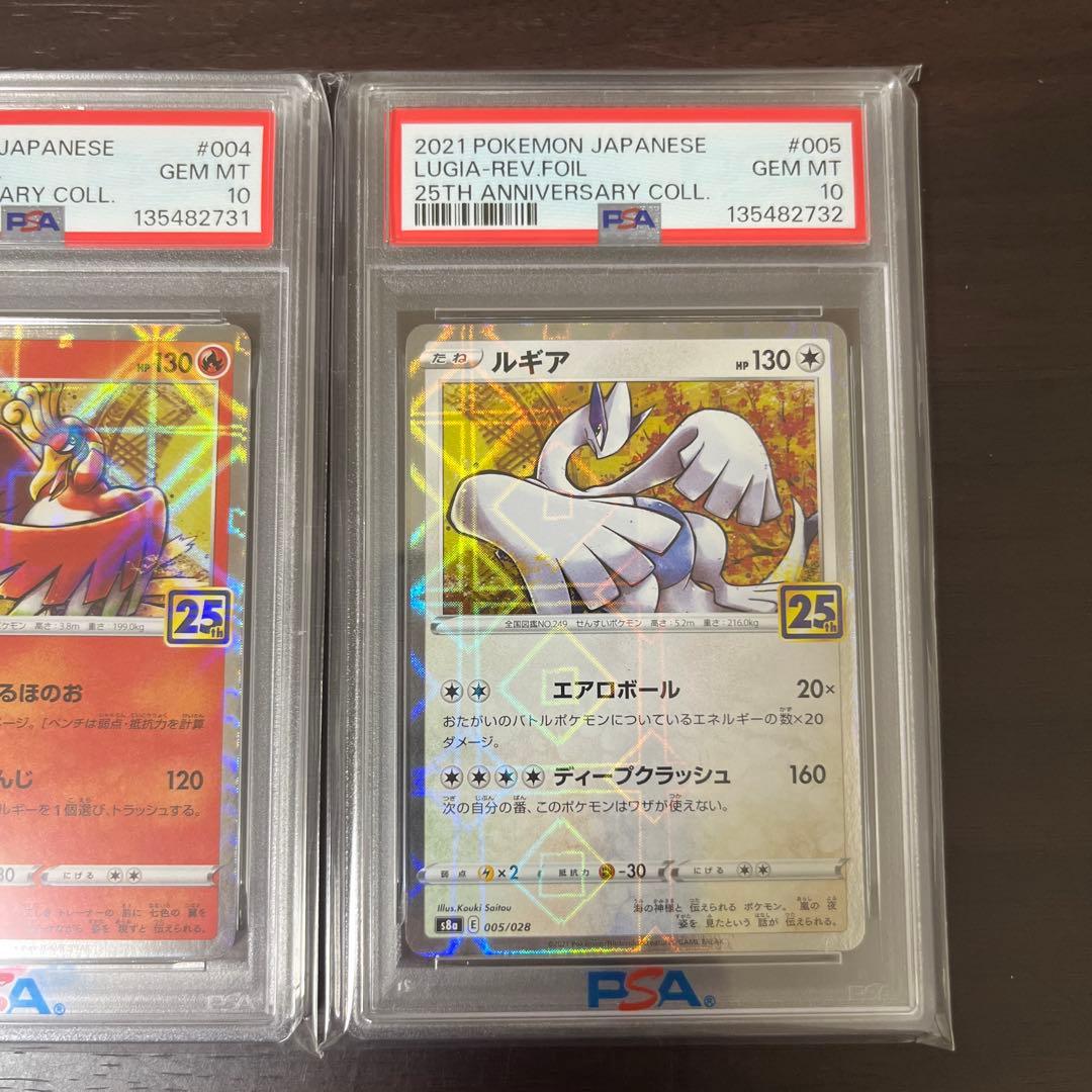 ルギア　ホウオウ　25th ミラー　psa10 連番