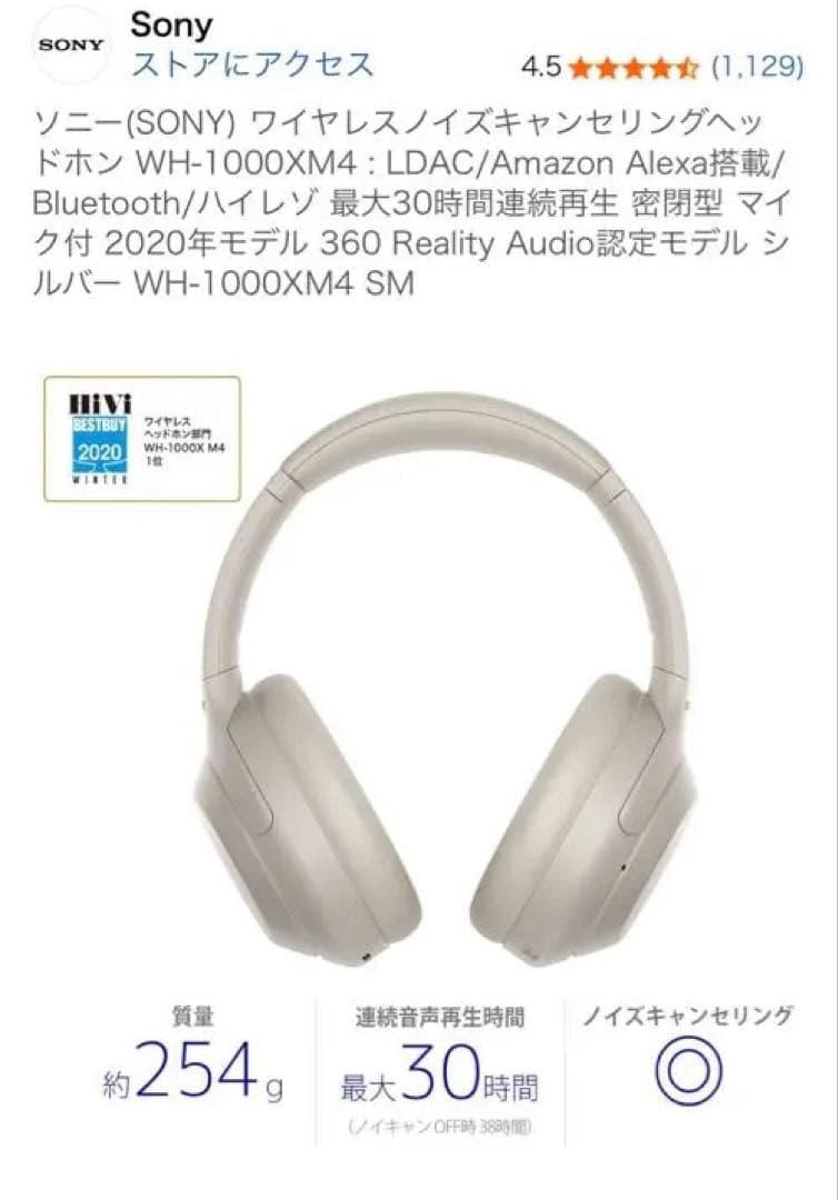 Sony WH-1000XM4 ワイヤレスヘッドホン シルバー