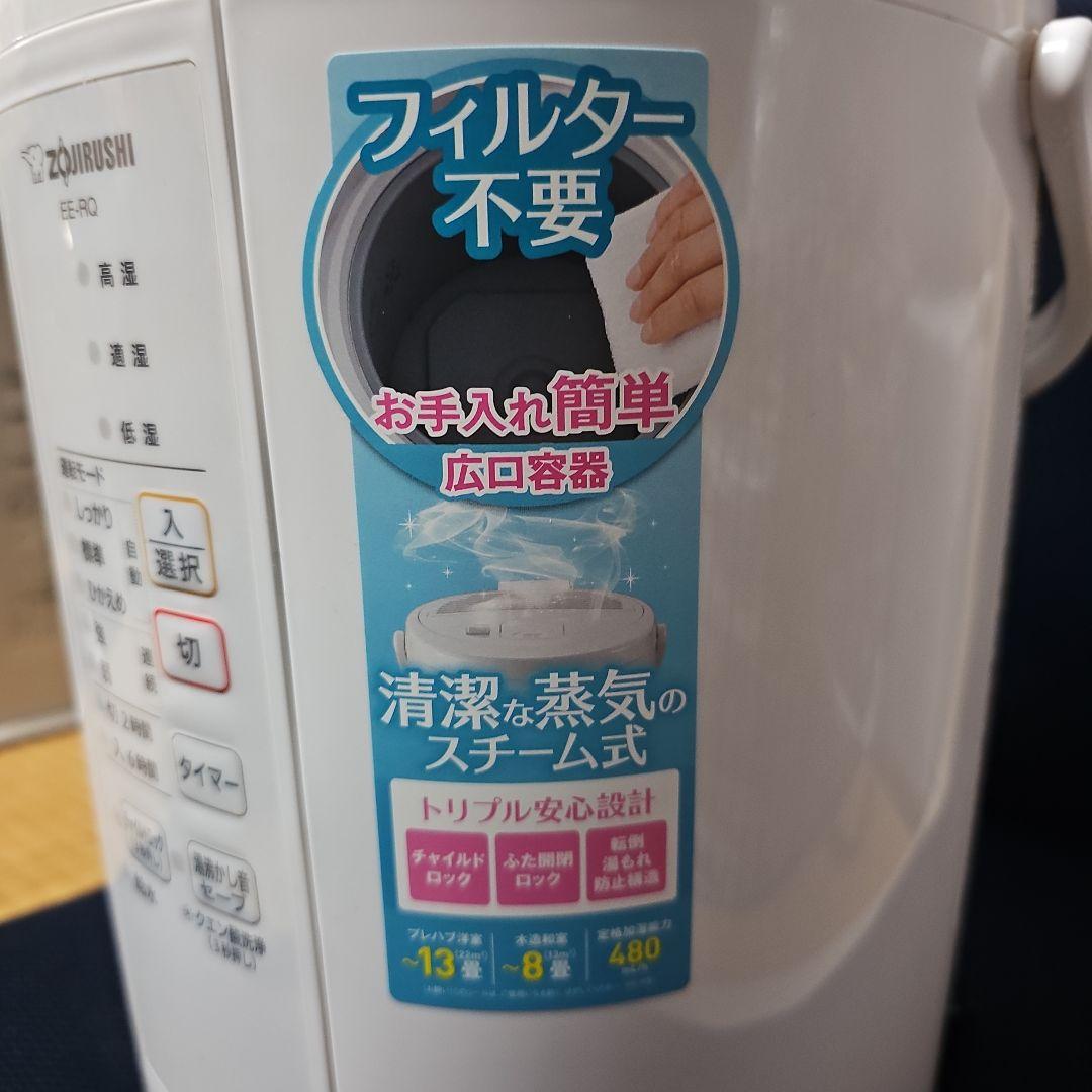 象印 EE-RQ50-WA ホワイト　スチーム式加湿器　２０２０年製