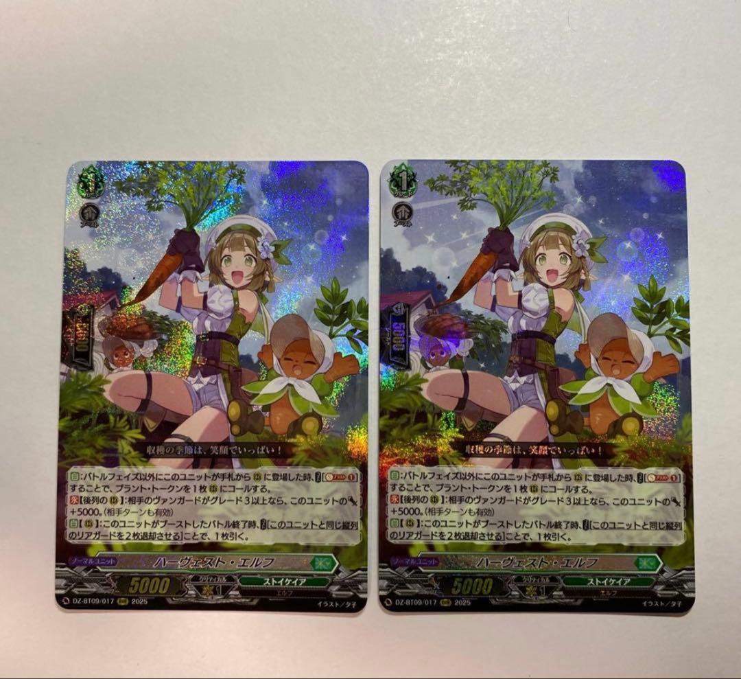 ヴァンガード ハーヴェスト・エルフ RRR 2枚