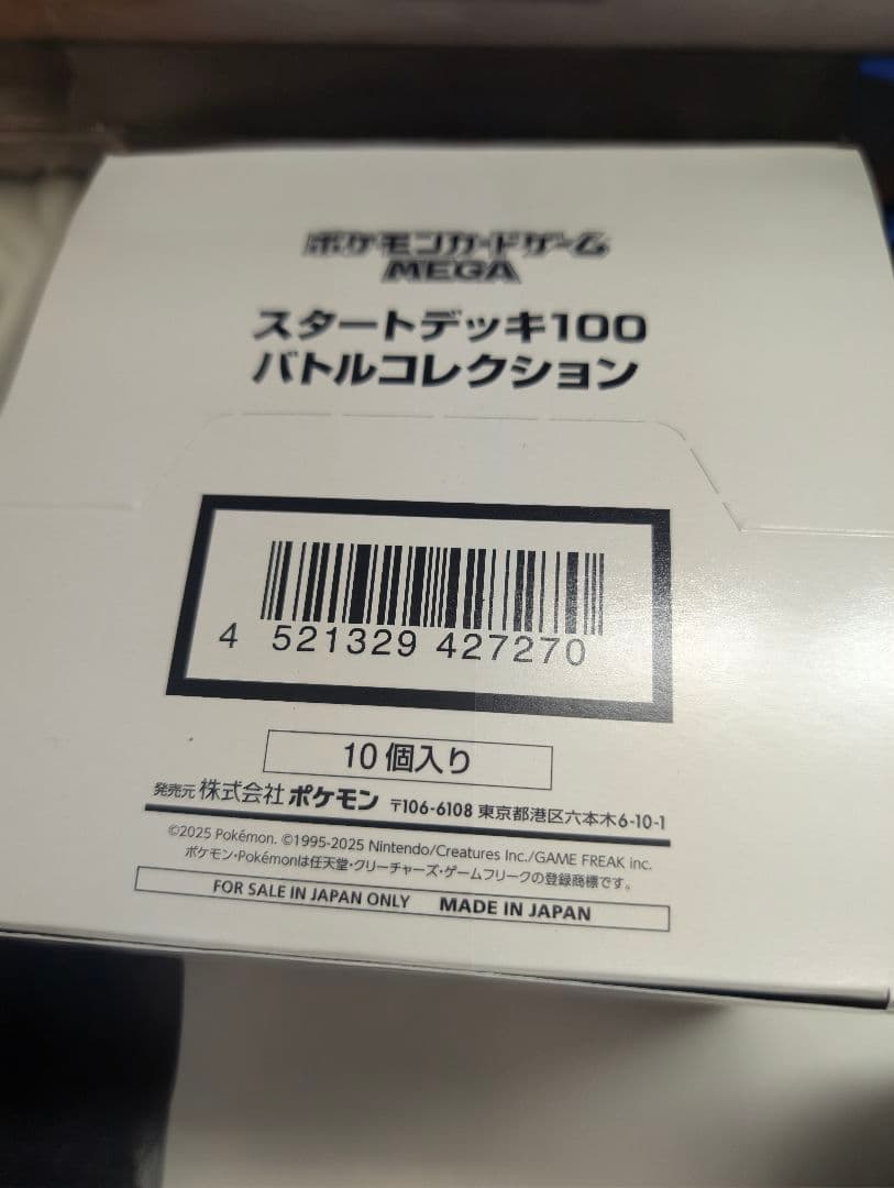 ポケモンMEGA スタートデッキ１００バトルコレクション 10個 外箱テープ有