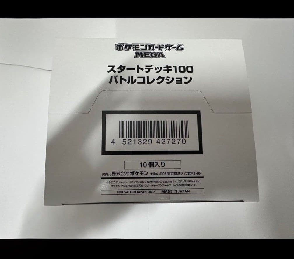 ポケモンMEGA スタートデッキ１００バトルコレクション 10個 外箱テープ有